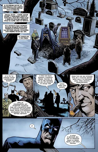 Бэтмен. Detective Comics. Разговор за двоих - фото 2