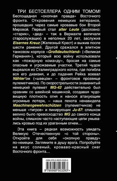 Смертники Гитлера. В ад за "Великую Германию" - фото 2