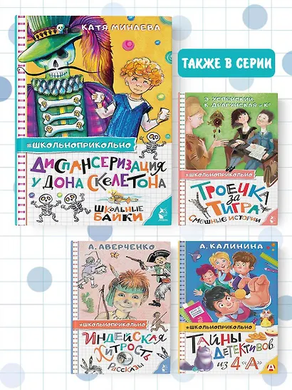 Диспансеризация у Дона Скелетона. Школьные байки - фото 7