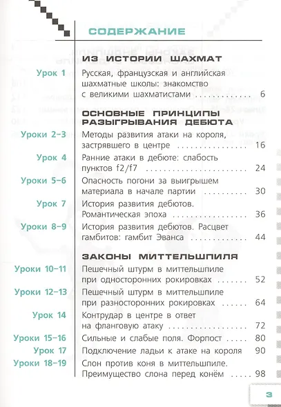 Прудникова. Шахматы в школе. Учебное пособие. (6-й год обуч.) - фото 2