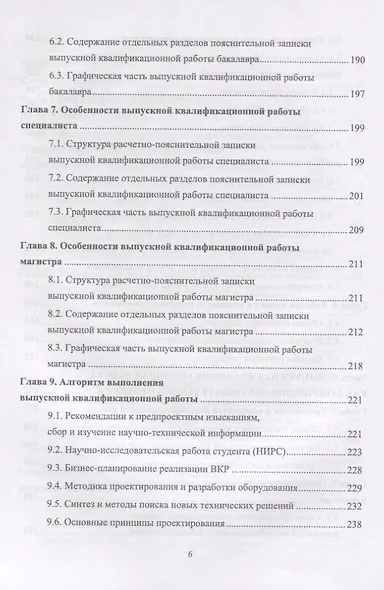 Введение в профессиональную деятельность (Инженерия техники пищевых технологий). Учебник - фото 4