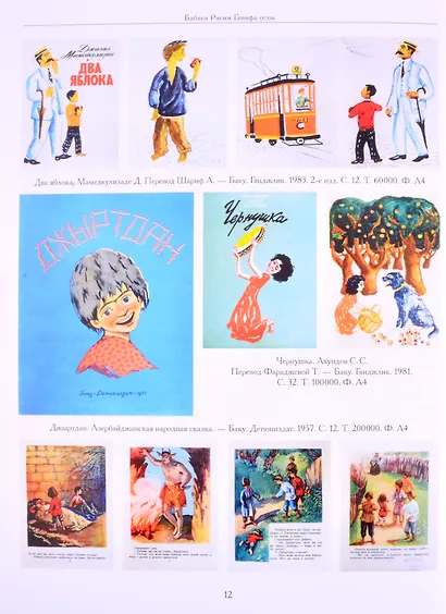 Художники детской книги СССР. 1945-1991. "Б" - фото 8
