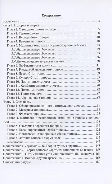 Топоры: история, теория, практика - фото 2