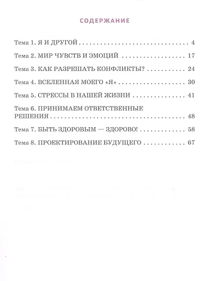 Рабочая тетрадь для организации занятий для организации занятий по курсу «Я принимаю вызов!». 7 класс - фото 2