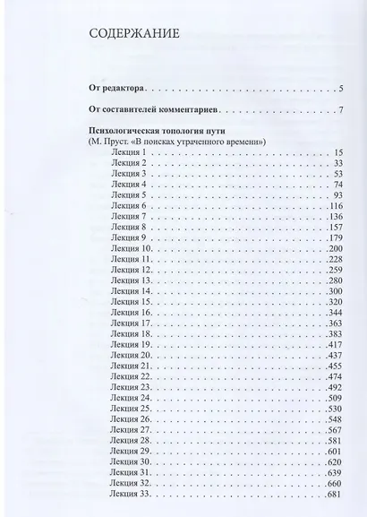 Психологическая топология пути - фото 3