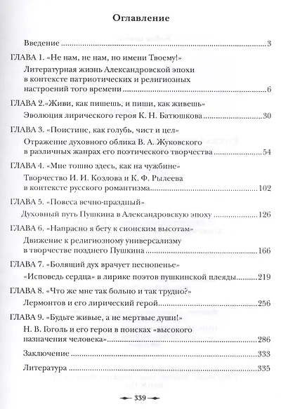 Русская литература пушкинской эпохи на путях религиозного поиска. Курс лекций - фото 2