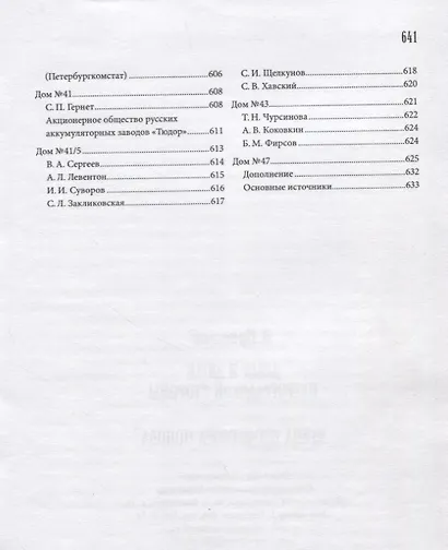 Улица Профессора Попова - фото 6