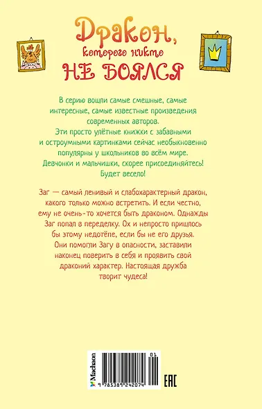 Дракон, которого никто не боялся - фото 2