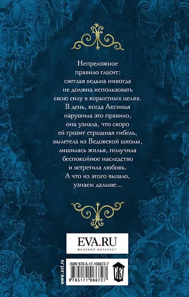 Ведьмочка и большие мухоморы - фото 2