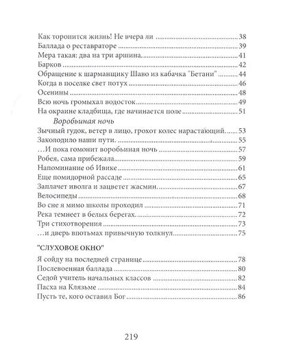 Речь молчания - фото 3
