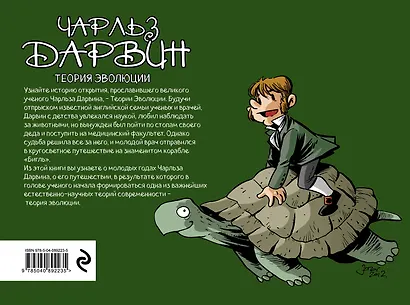 Чарльз Дарвин. Теория эволюции - фото 2