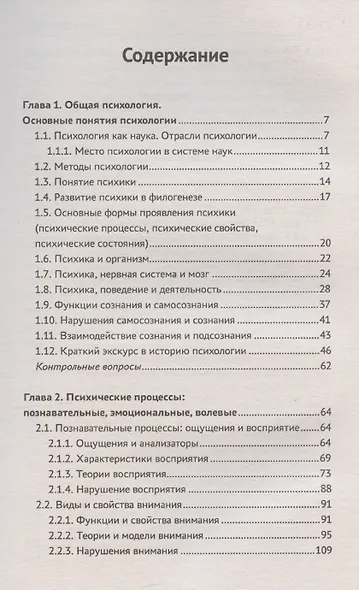 Общая психология: учебник - фото 3