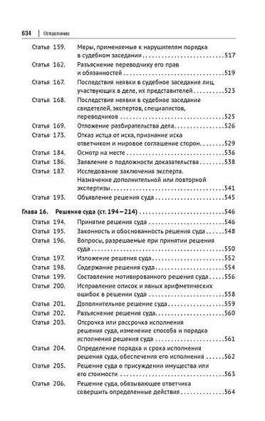 Сборник модельных определений в гражданском судопроизводстве. Практическое пособие. В 2-х томах. Том 1 - фото 8