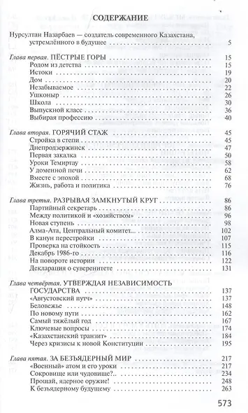 Нурсултан Назарбаев - фото 2