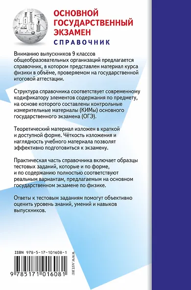 ОГЭ. Физика. Новый полный справочник для подготовки к ОГЭ - фото 2