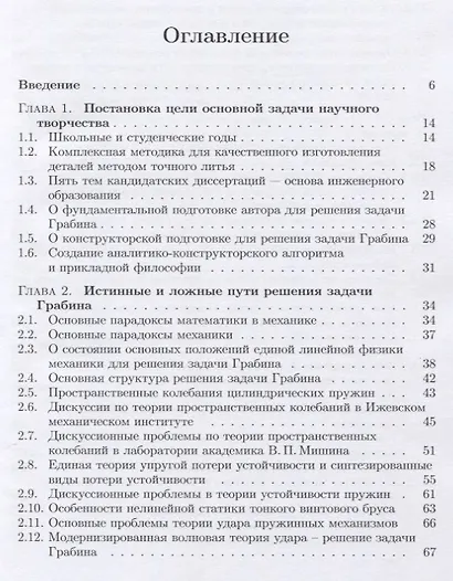 Наука выживать. Этапы интеграционной механики. От задачи Грабина к задаче Ишлинского - фото 2