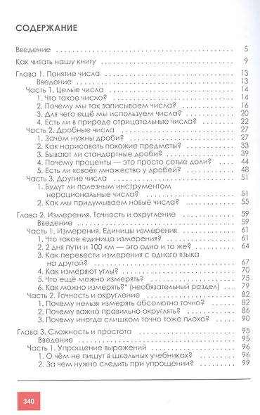Школьная математика для родителей - фото 2
