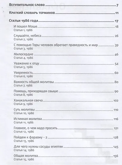 Сборник трудов. Том 2. Ступени лестницы, статьи 1986 г. - фото 2