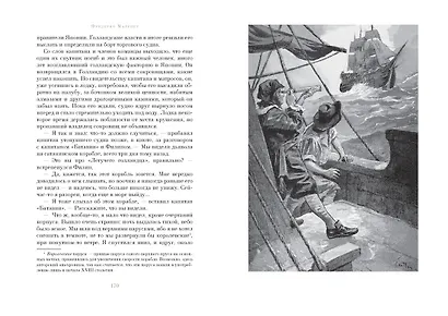 Корабль-призрак - фото 6