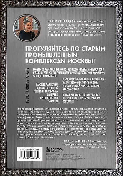 Москва фабричная. Промышленная архитектура столицы: от кирпичных замков к лофтам - фото 2