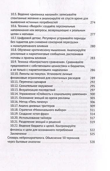 Нейросекреты покупок: Как маркетинг берет ваш мозг в свои сети - фото 8