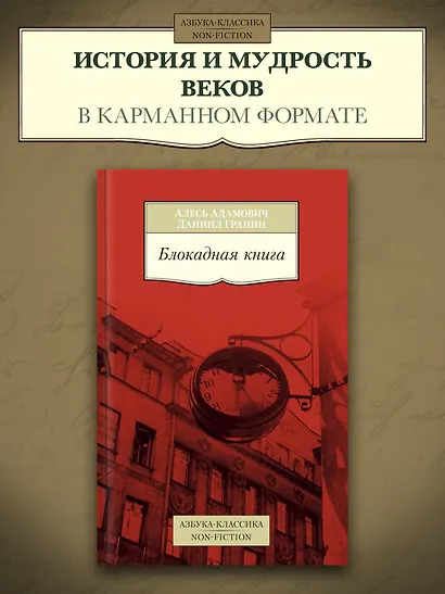 Блокадная книга - фото 3