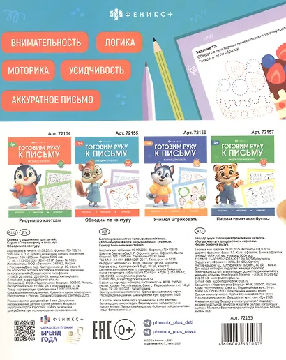 Обводим по контуру. 4+ - фото 2