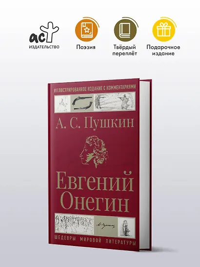 Евгений Онегин - фото 3