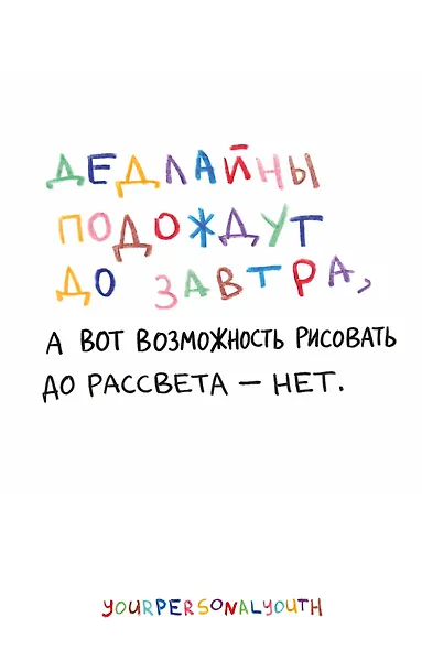 Дедлайны подождут до завтра. Скетчбук карманный с подложкой (А6, 32 л., вертикальный на пружине) - фото 1