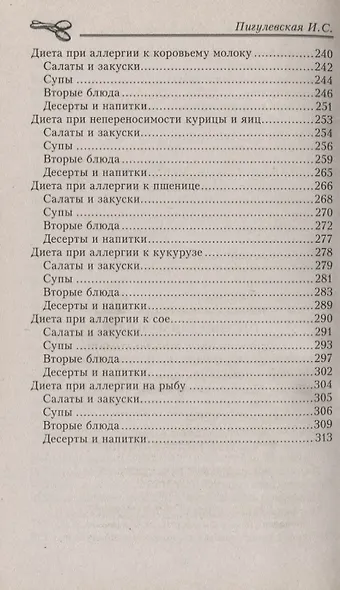 Готовим для малышей. Детское питание от рождения до школы - фото 4