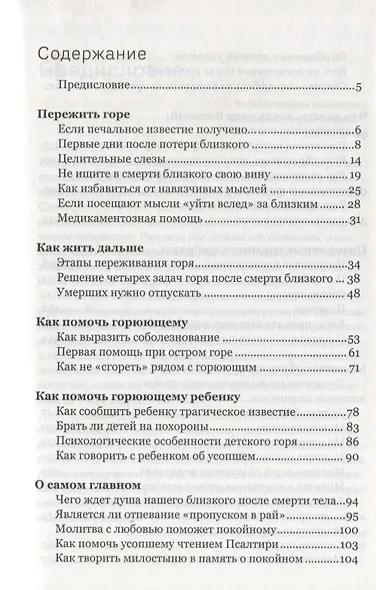 Человек умер. Что делать и как пережить? - фото 2