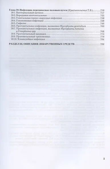 Рациональная фармакотерапия заболеваний кожи и инфекций, передаваемых половым путем - фото 4
