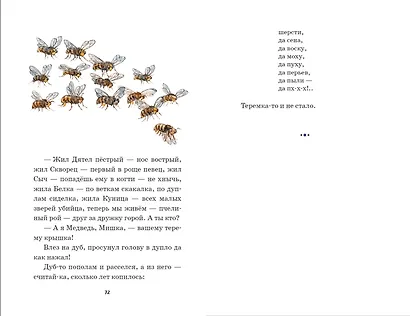 Лис и Мышонок. Сказки (ил. М. Белоусовой) - фото 7