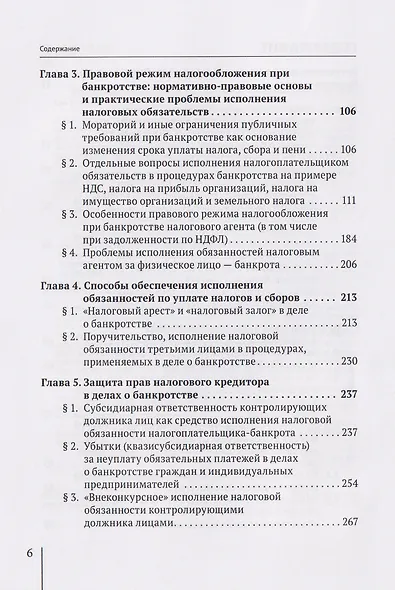 Налогообложение при банкротстве в государствах БРИКС: монография - фото 4