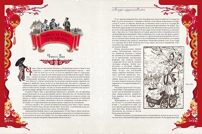 Легенды и предания Китая - фото 7