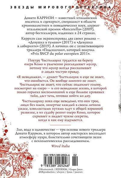 Я - бездна - фото 2