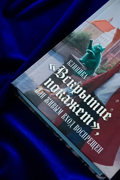 Клиника "Вскрытие покажет", или Живым вход воспрещен - фото 7