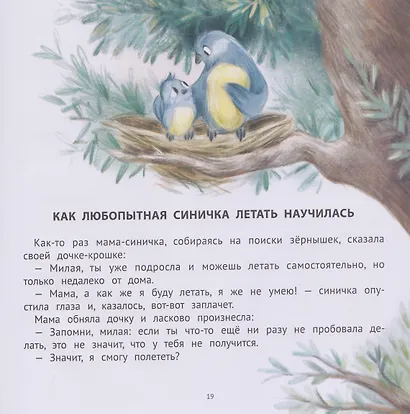 Хорошие сказки для смелости и уверенности в себе - фото 5