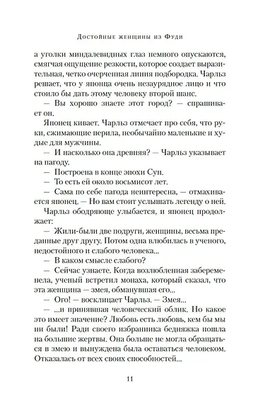 Достойные женщины из Фуди - фото 13