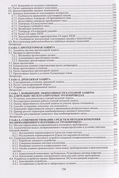 Электрохимическая защита нефтегазопроводов: монография - фото 3