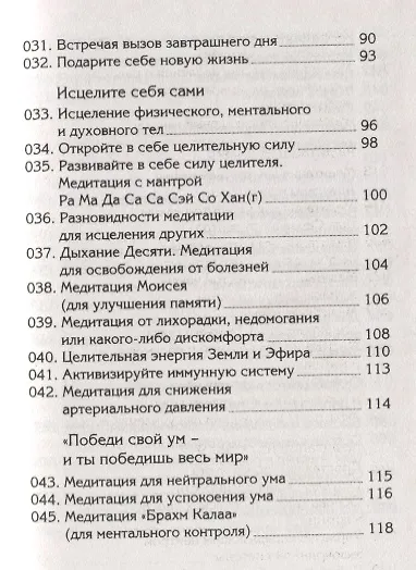 11 минут Медитации Кундалини йоги на все случаи жизни - фото 4