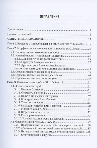Микробиология: учебник - фото 2
