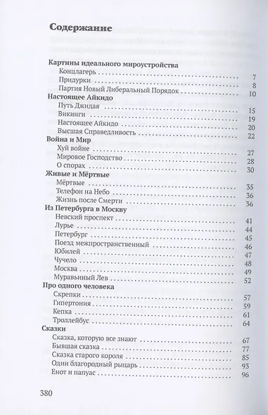 Придурки: сборник - фото 2