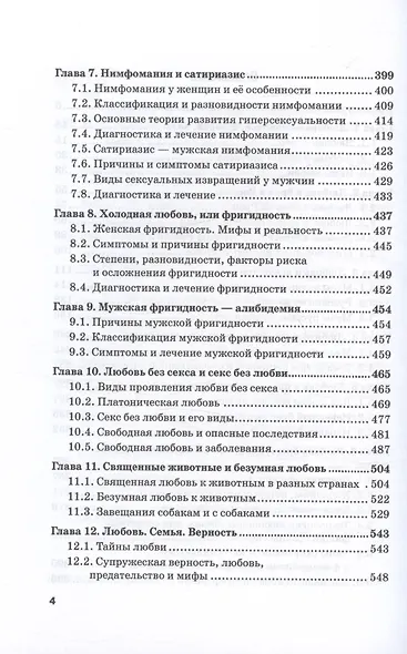 Любовь и её тайны - фото 4