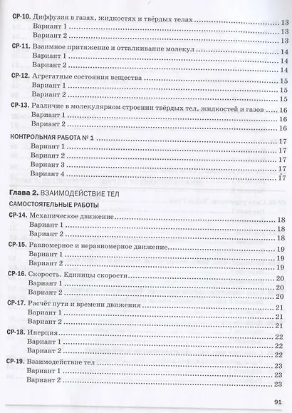 Физика. 7 класс. Самостоятельные и контрольные работы к учебнику А.В. Перышкина - фото 3