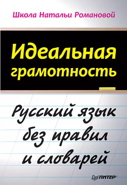 Идеальная грамотность - фото 1