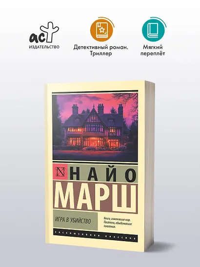 Игра в убийство - фото 3