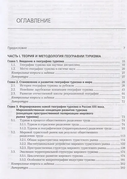 География туризма - фото 2