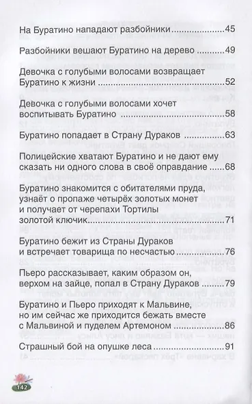 Золотой ключик, или приключения Буратино - фото 3