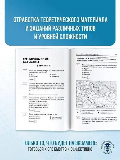 Готовимся к ОГЭ за 30 дней. География - фото 7